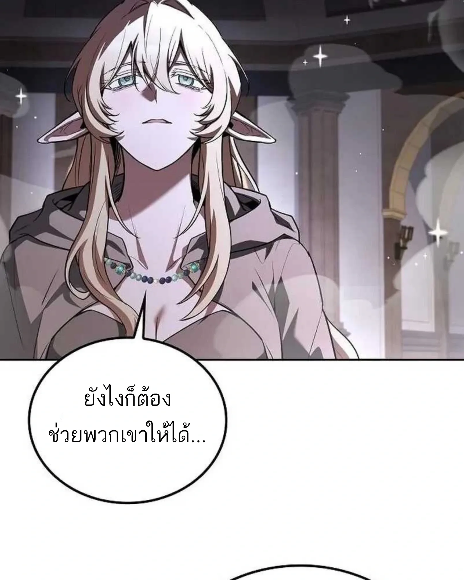 A Wizard’s Restaurant ฉันจะเป็นให้ได้เลยมาสเตอร์เชฟในต่างโลก ตอนที่ 140 หน้า 91