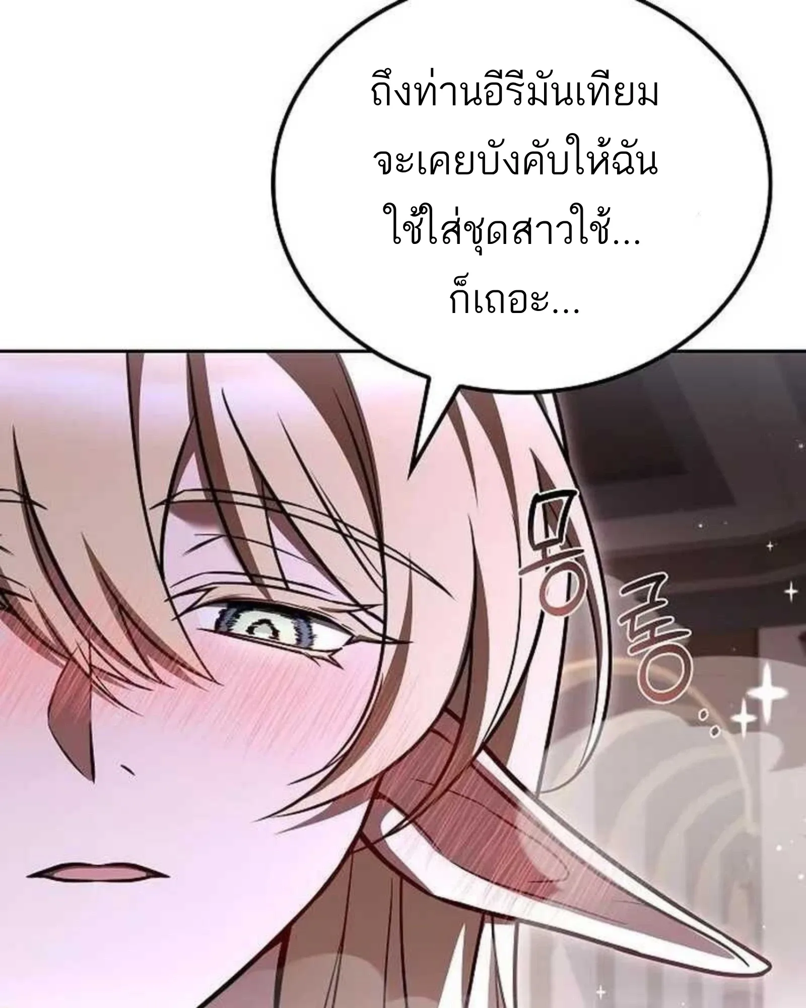 A Wizard’s Restaurant ฉันจะเป็นให้ได้เลยมาสเตอร์เชฟในต่างโลก ตอนที่ 140 หน้า 92