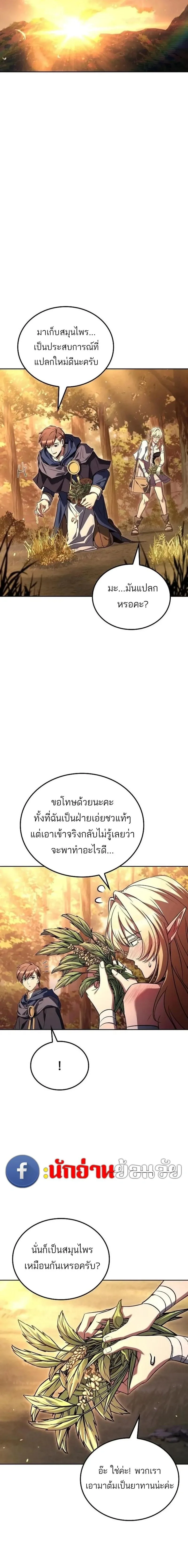 A Wizard’s Restaurant ฉันจะเป็นให้ได้เลยมาสเตอร์เชฟในต่างโลก ตอนที่ 141 หน้า 12