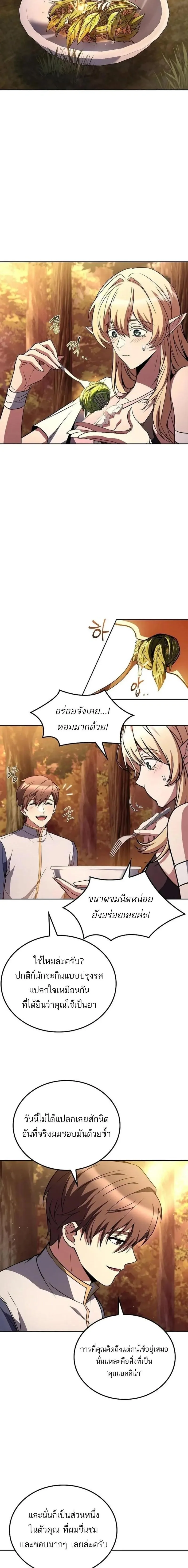 A Wizard’s Restaurant ฉันจะเป็นให้ได้เลยมาสเตอร์เชฟในต่างโลก ตอนที่ 141 หน้า 14
