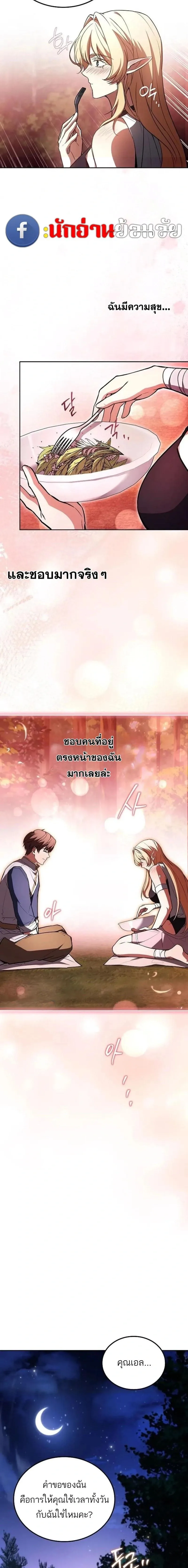 A Wizard’s Restaurant ฉันจะเป็นให้ได้เลยมาสเตอร์เชฟในต่างโลก ตอนที่ 141 หน้า 15