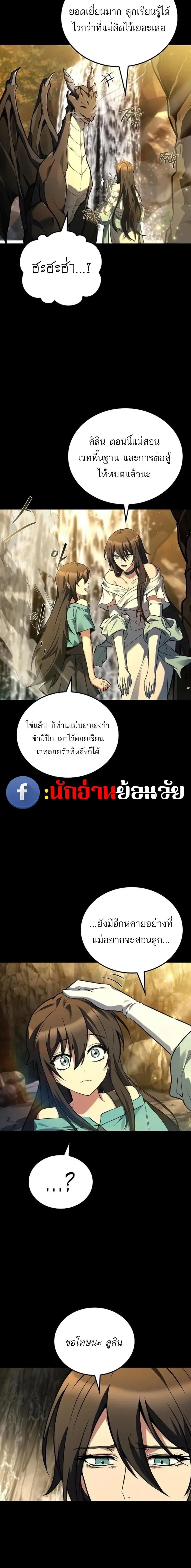 A Wizard’s Restaurant ฉันจะเป็นให้ได้เลยมาสเตอร์เชฟในต่างโลก ตอนที่ 141 หน้า 19