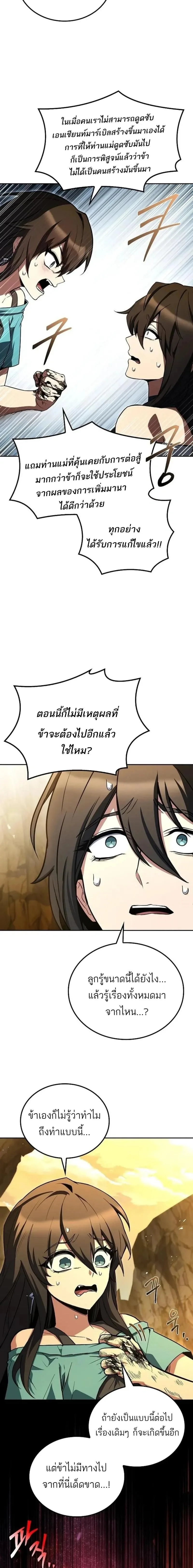 A Wizard’s Restaurant ฉันจะเป็นให้ได้เลยมาสเตอร์เชฟในต่างโลก ตอนที่ 141 หน้า 22
