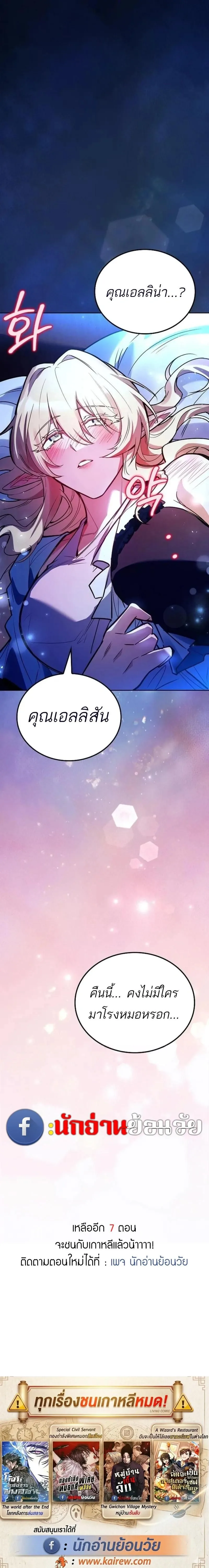 A Wizard’s Restaurant ฉันจะเป็นให้ได้เลยมาสเตอร์เชฟในต่างโลก ตอนที่ 141 หน้า 29