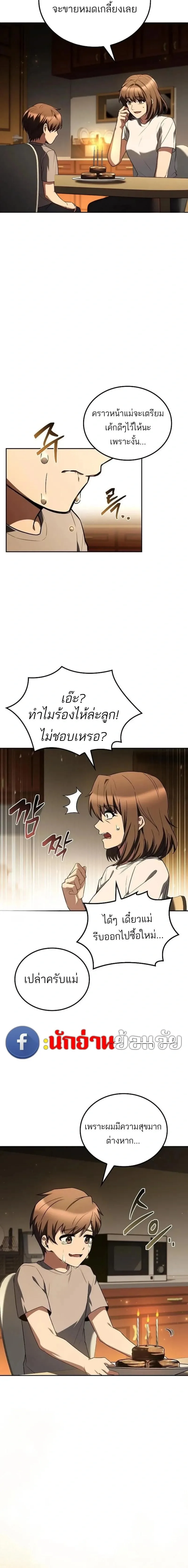 A Wizard’s Restaurant ฉันจะเป็นให้ได้เลยมาสเตอร์เชฟในต่างโลก ตอนที่ 141 หน้า 4