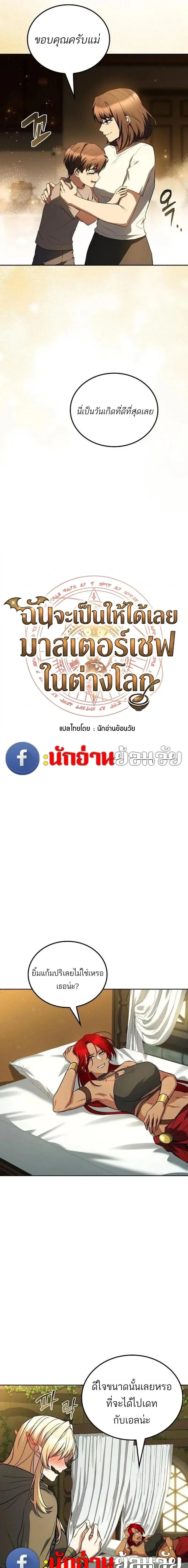 A Wizard’s Restaurant ฉันจะเป็นให้ได้เลยมาสเตอร์เชฟในต่างโลก ตอนที่ 141 หน้า 5