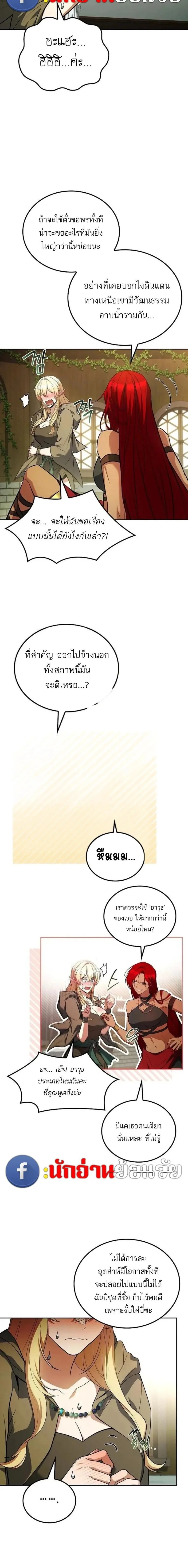 A Wizard’s Restaurant ฉันจะเป็นให้ได้เลยมาสเตอร์เชฟในต่างโลก ตอนที่ 141 หน้า 6