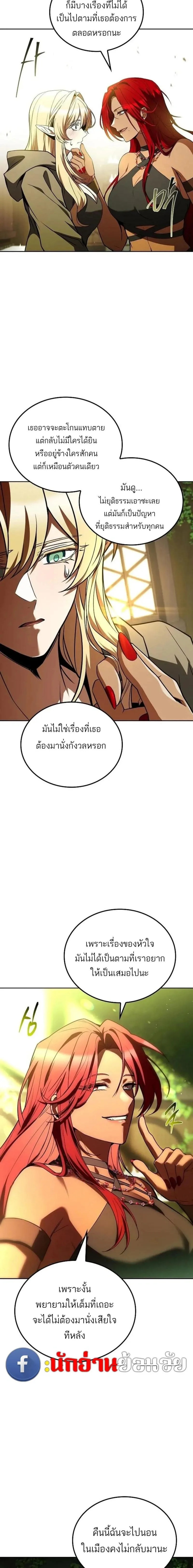A Wizard’s Restaurant ฉันจะเป็นให้ได้เลยมาสเตอร์เชฟในต่างโลก ตอนที่ 141 หน้า 8