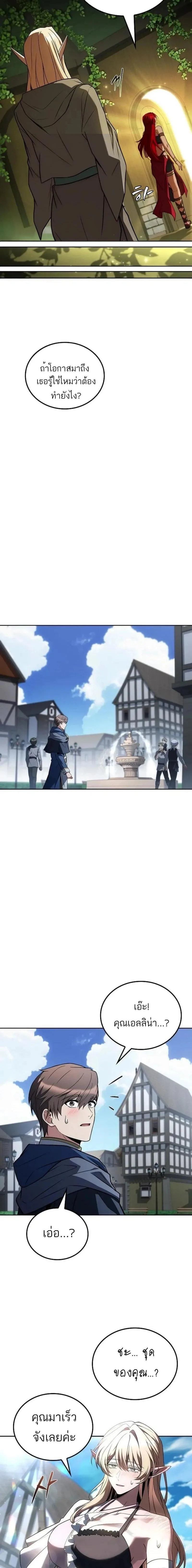 A Wizard’s Restaurant ฉันจะเป็นให้ได้เลยมาสเตอร์เชฟในต่างโลก ตอนที่ 141 หน้า 9