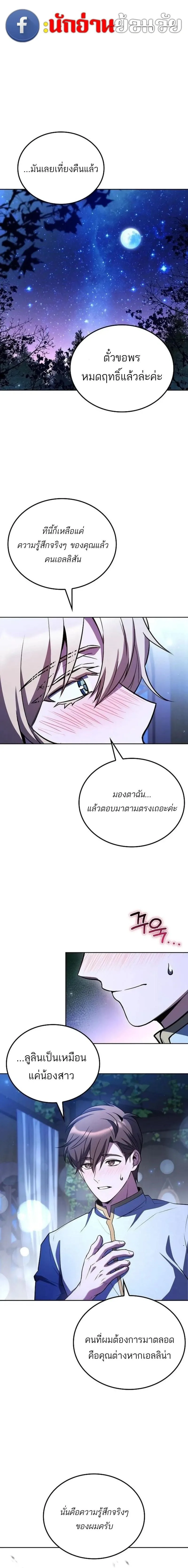 A Wizard’s Restaurant ฉันจะเป็นให้ได้เลยมาสเตอร์เชฟในต่างโลก ตอนที่ 142 หน้า 15