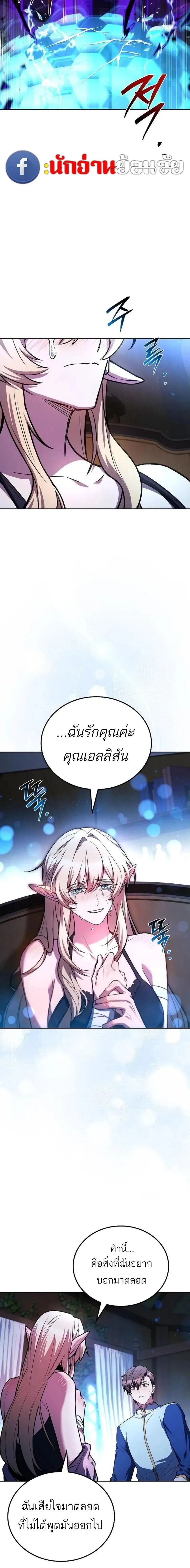 A Wizard’s Restaurant ฉันจะเป็นให้ได้เลยมาสเตอร์เชฟในต่างโลก ตอนที่ 142 หน้า 17