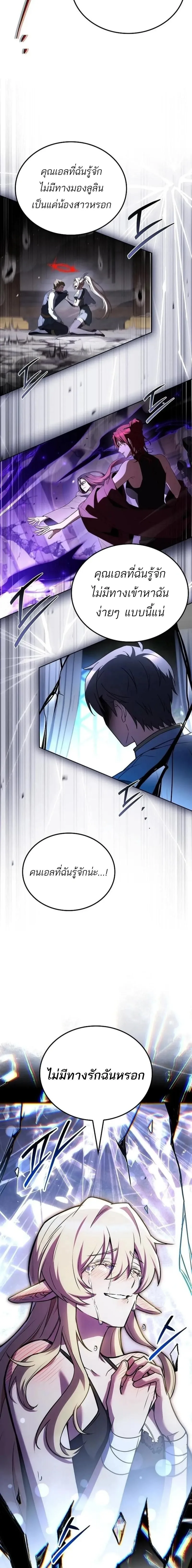 A Wizard’s Restaurant ฉันจะเป็นให้ได้เลยมาสเตอร์เชฟในต่างโลก ตอนที่ 142 หน้า 19