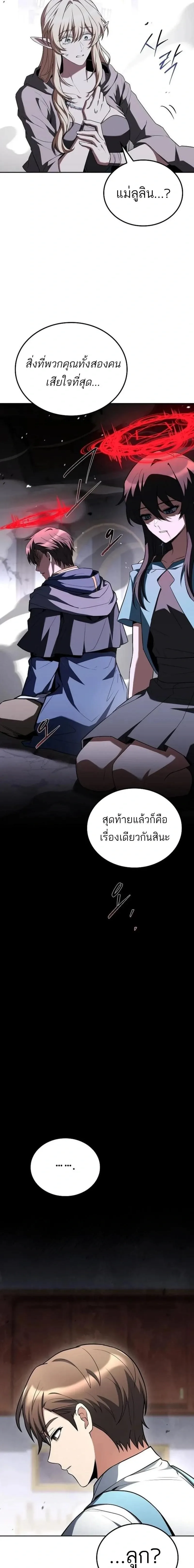 A Wizard’s Restaurant ฉันจะเป็นให้ได้เลยมาสเตอร์เชฟในต่างโลก ตอนที่ 142 หน้า 23