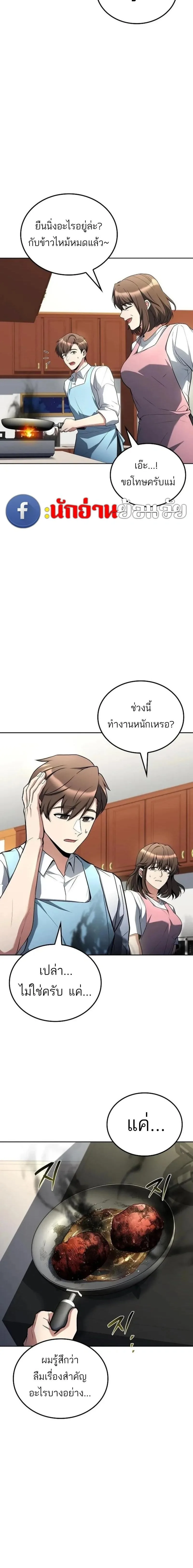 A Wizard’s Restaurant ฉันจะเป็นให้ได้เลยมาสเตอร์เชฟในต่างโลก ตอนที่ 142 หน้า 24