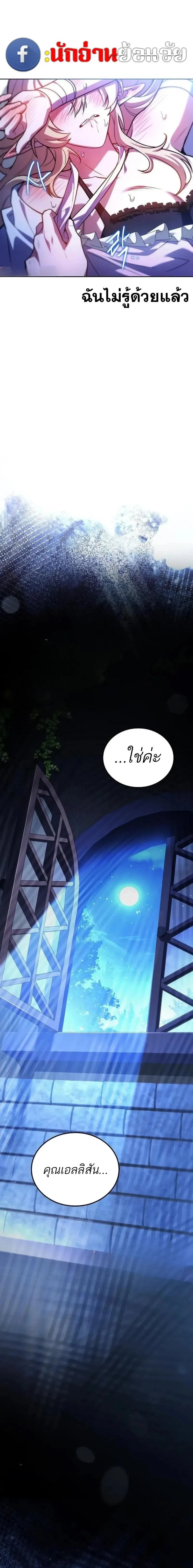 A Wizard’s Restaurant ฉันจะเป็นให้ได้เลยมาสเตอร์เชฟในต่างโลก ตอนที่ 142 หน้า 3