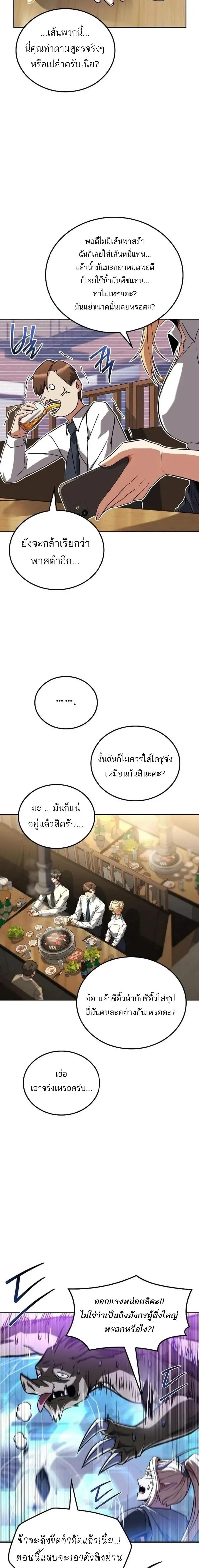 A Wizard’s Restaurant ฉันจะเป็นให้ได้เลยมาสเตอร์เชฟในต่างโลก ตอนที่ 143 หน้า 12