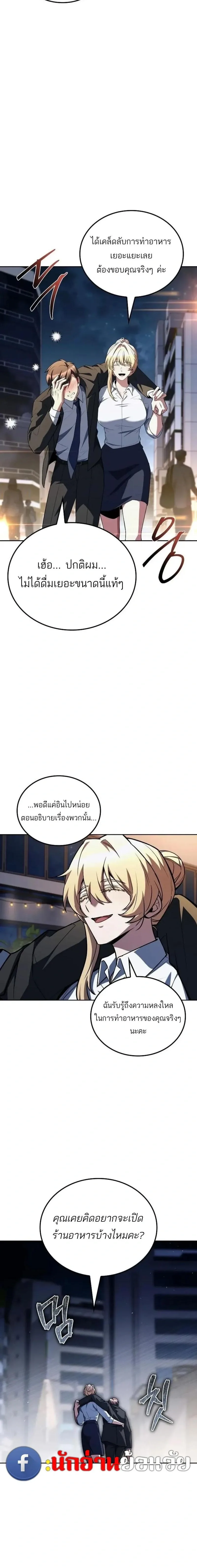 A Wizard’s Restaurant ฉันจะเป็นให้ได้เลยมาสเตอร์เชฟในต่างโลก ตอนที่ 143 หน้า 14
