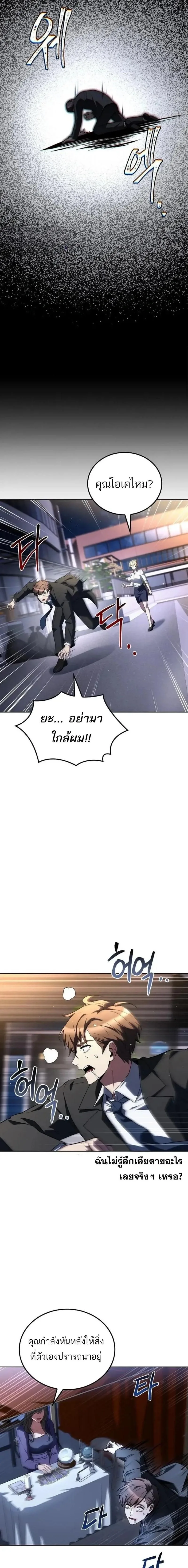 A Wizard’s Restaurant ฉันจะเป็นให้ได้เลยมาสเตอร์เชฟในต่างโลก ตอนที่ 143 หน้า 17