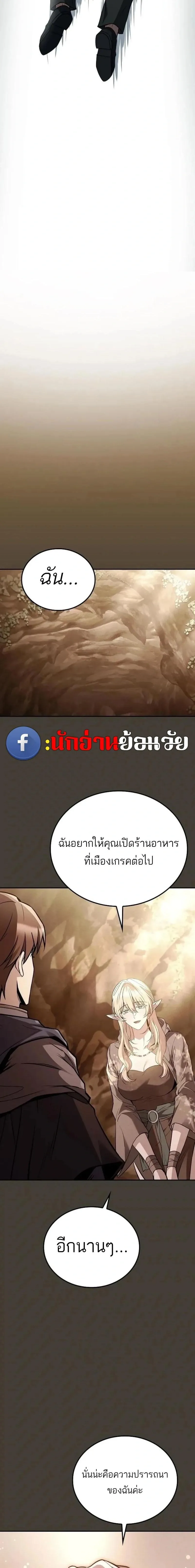 A Wizard’s Restaurant ฉันจะเป็นให้ได้เลยมาสเตอร์เชฟในต่างโลก ตอนที่ 143 หน้า 21