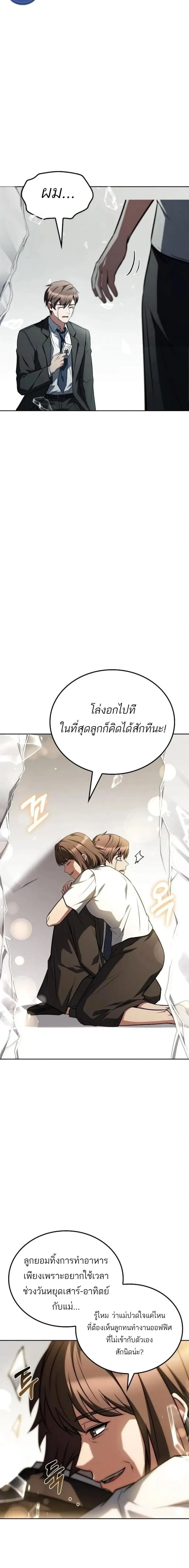 A Wizard’s Restaurant ฉันจะเป็นให้ได้เลยมาสเตอร์เชฟในต่างโลก ตอนที่ 143 หน้า 23