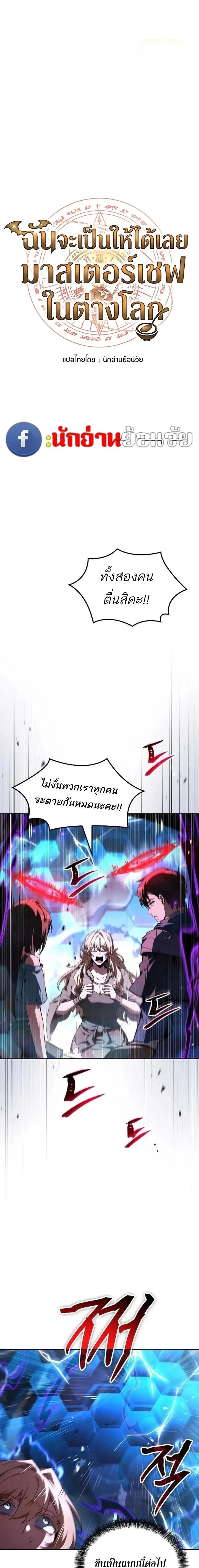 A Wizard’s Restaurant ฉันจะเป็นให้ได้เลยมาสเตอร์เชฟในต่างโลก ตอนที่ 143 หน้า 3