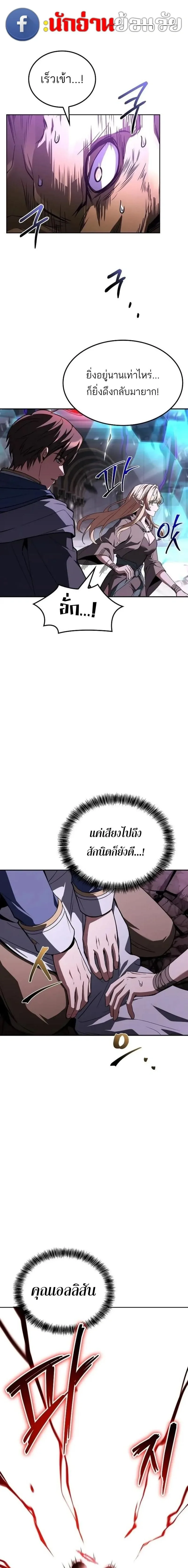 A Wizard’s Restaurant ฉันจะเป็นให้ได้เลยมาสเตอร์เชฟในต่างโลก ตอนที่ 143 หน้า 7