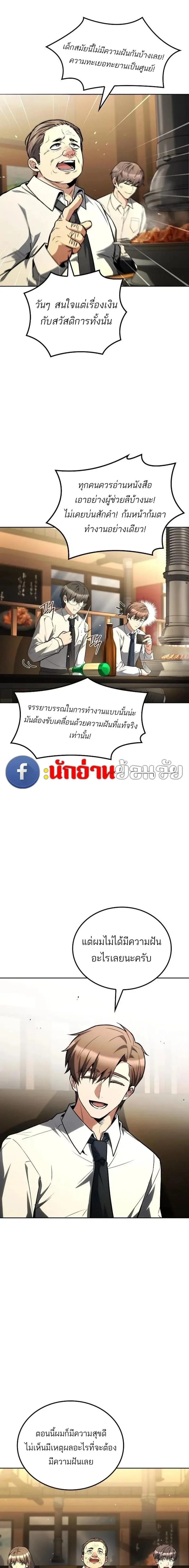 A Wizard’s Restaurant ฉันจะเป็นให้ได้เลยมาสเตอร์เชฟในต่างโลก ตอนที่ 143 หน้า 9