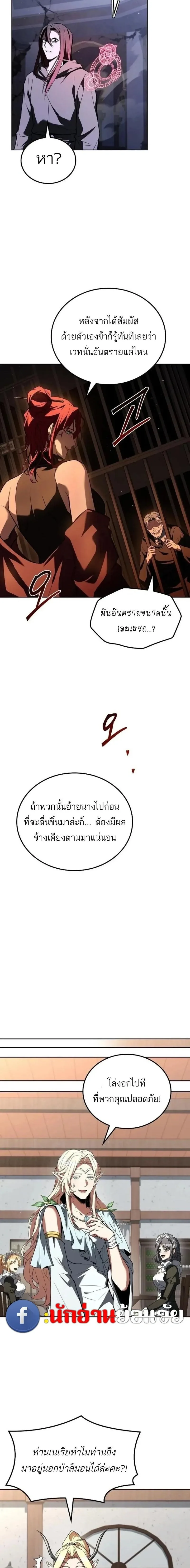 A Wizard’s Restaurant ฉันจะเป็นให้ได้เลยมาสเตอร์เชฟในต่างโลก ตอนที่ 144 หน้า 15