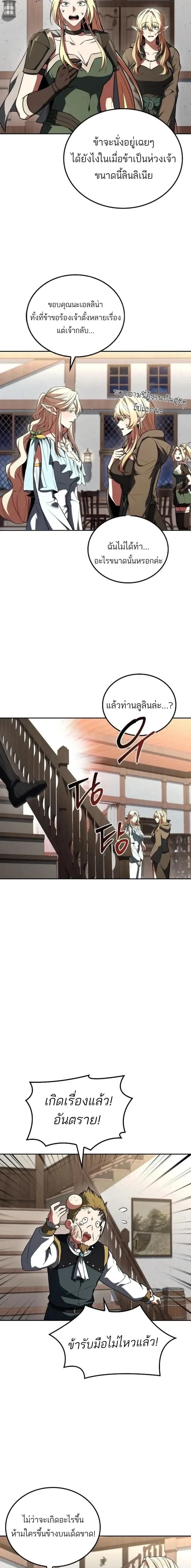 A Wizard’s Restaurant ฉันจะเป็นให้ได้เลยมาสเตอร์เชฟในต่างโลก ตอนที่ 144 หน้า 16