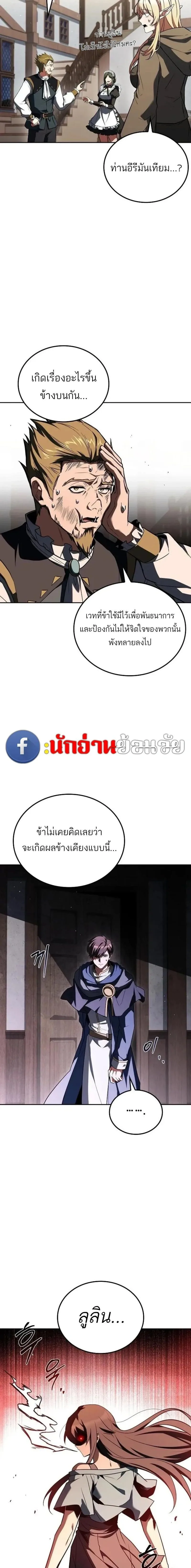 A Wizard’s Restaurant ฉันจะเป็นให้ได้เลยมาสเตอร์เชฟในต่างโลก ตอนที่ 144 หน้า 17