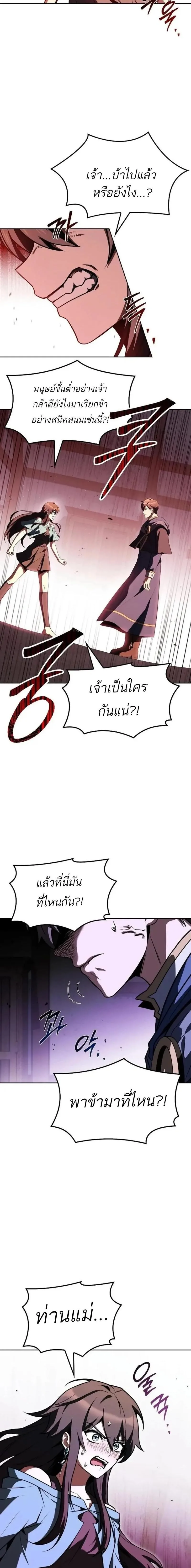 A Wizard’s Restaurant ฉันจะเป็นให้ได้เลยมาสเตอร์เชฟในต่างโลก ตอนที่ 144 หน้า 18
