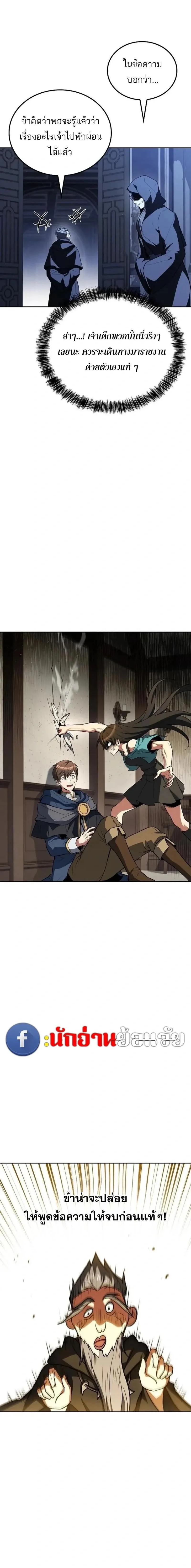 A Wizard’s Restaurant ฉันจะเป็นให้ได้เลยมาสเตอร์เชฟในต่างโลก ตอนที่ 144 หน้า 21