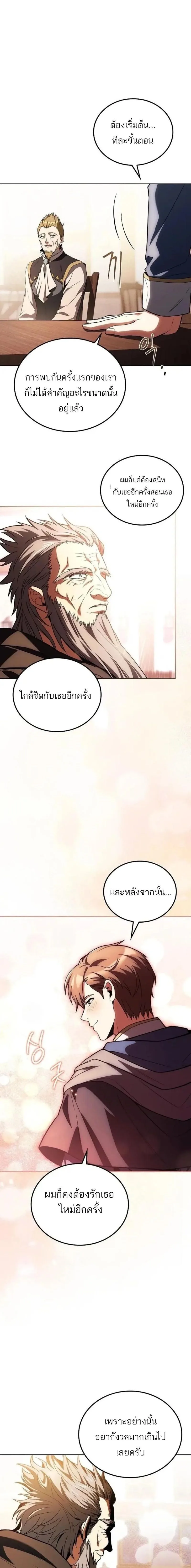 A Wizard’s Restaurant ฉันจะเป็นให้ได้เลยมาสเตอร์เชฟในต่างโลก ตอนที่ 144 หน้า 26
