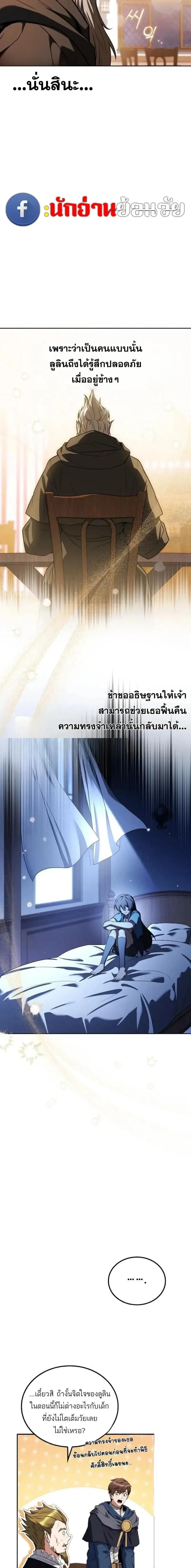 A Wizard’s Restaurant ฉันจะเป็นให้ได้เลยมาสเตอร์เชฟในต่างโลก ตอนที่ 144 หน้า 27