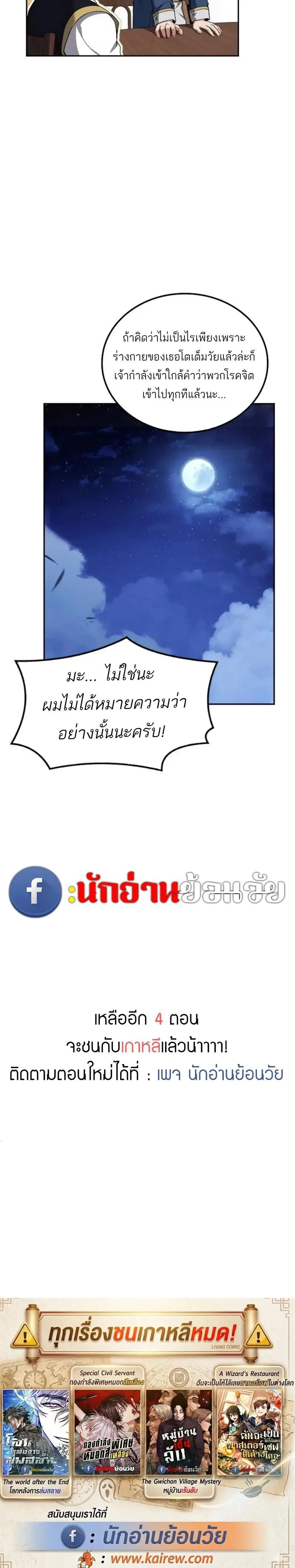 A Wizard’s Restaurant ฉันจะเป็นให้ได้เลยมาสเตอร์เชฟในต่างโลก ตอนที่ 144 หน้า 28