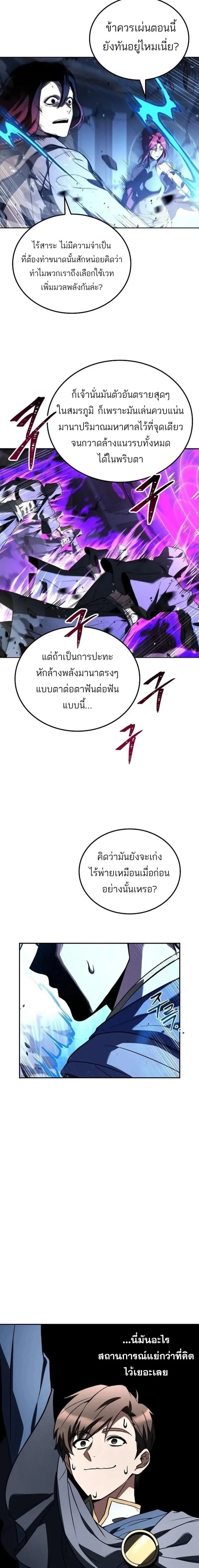 A Wizard’s Restaurant ฉันจะเป็นให้ได้เลยมาสเตอร์เชฟในต่างโลก ตอนที่ 144 หน้า 3