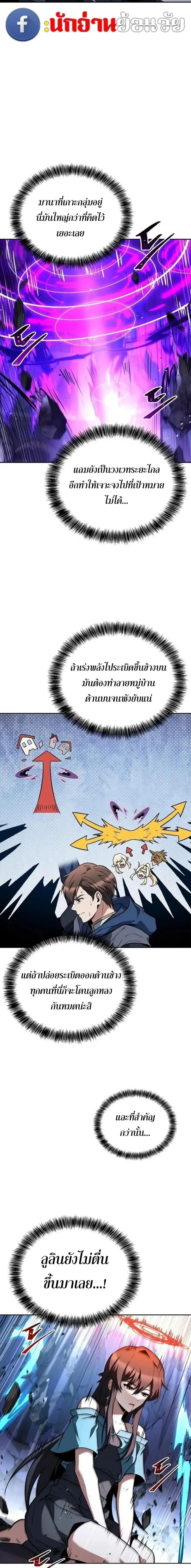 A Wizard’s Restaurant ฉันจะเป็นให้ได้เลยมาสเตอร์เชฟในต่างโลก ตอนที่ 144 หน้า 4