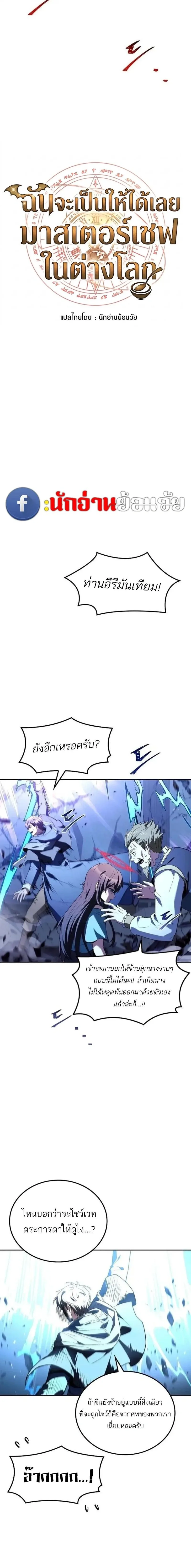 A Wizard’s Restaurant ฉันจะเป็นให้ได้เลยมาสเตอร์เชฟในต่างโลก ตอนที่ 144 หน้า 5