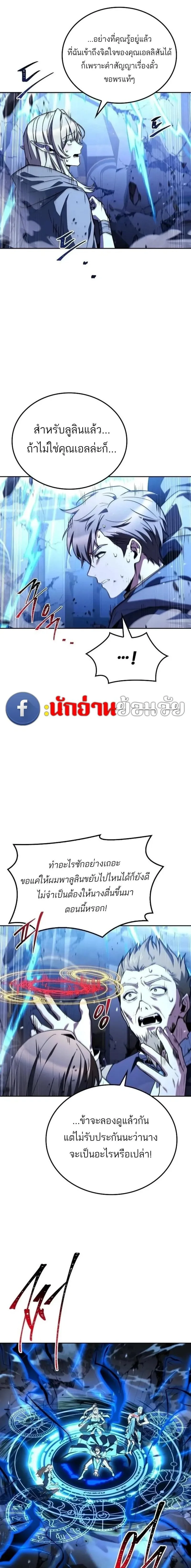 A Wizard’s Restaurant ฉันจะเป็นให้ได้เลยมาสเตอร์เชฟในต่างโลก ตอนที่ 144 หน้า 6