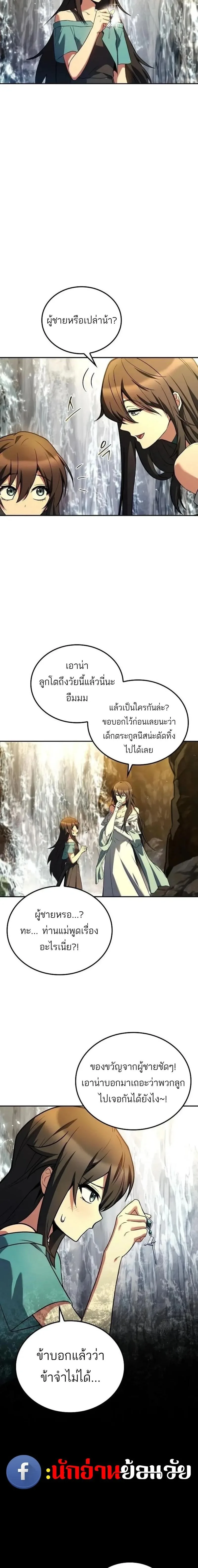 A Wizard’s Restaurant ฉันจะเป็นให้ได้เลยมาสเตอร์เชฟในต่างโลก ตอนที่ 144 หน้า 9