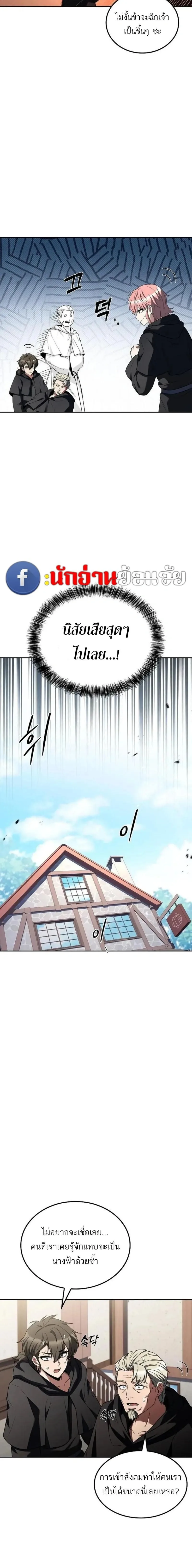 A Wizard’s Restaurant ฉันจะเป็นให้ได้เลยมาสเตอร์เชฟในต่างโลก ตอนที่ 145 หน้า 10