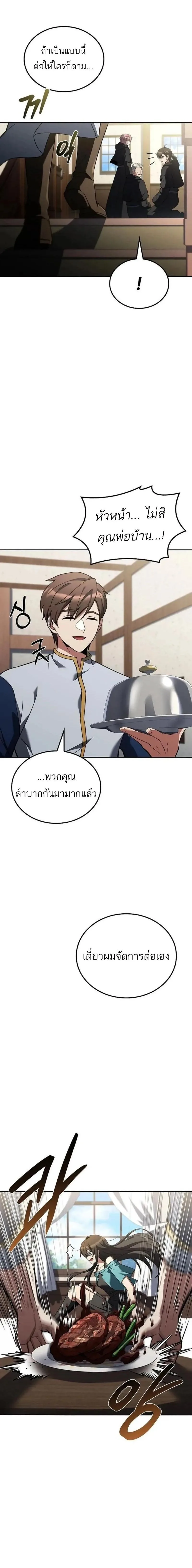 A Wizard’s Restaurant ฉันจะเป็นให้ได้เลยมาสเตอร์เชฟในต่างโลก ตอนที่ 145 หน้า 11
