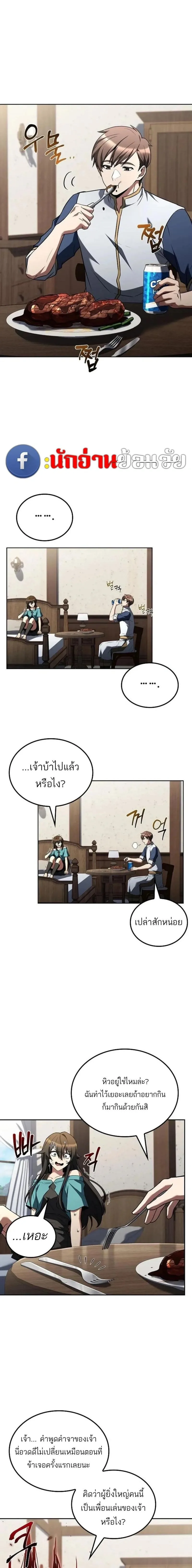 A Wizard’s Restaurant ฉันจะเป็นให้ได้เลยมาสเตอร์เชฟในต่างโลก ตอนที่ 145 หน้า 12