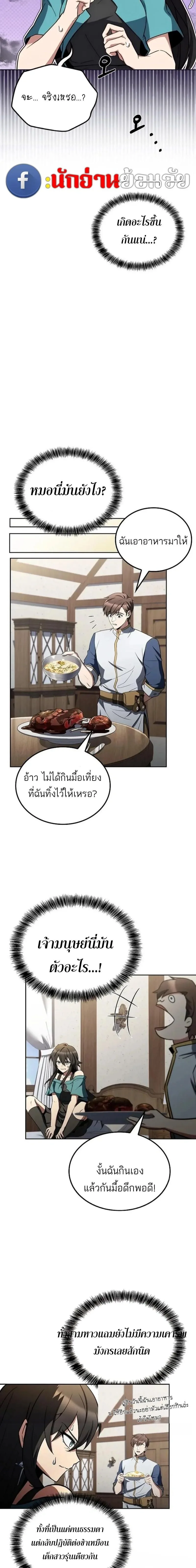 A Wizard’s Restaurant ฉันจะเป็นให้ได้เลยมาสเตอร์เชฟในต่างโลก ตอนที่ 145 หน้า 14