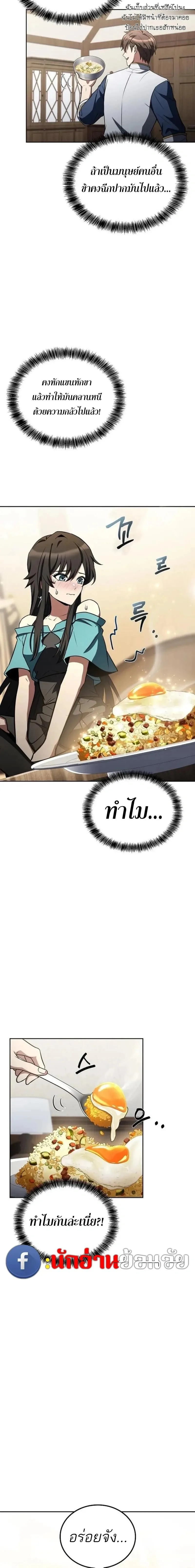 A Wizard’s Restaurant ฉันจะเป็นให้ได้เลยมาสเตอร์เชฟในต่างโลก ตอนที่ 145 หน้า 15