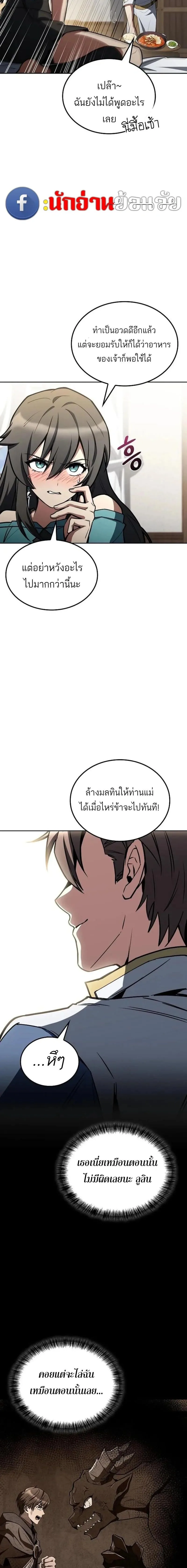 A Wizard’s Restaurant ฉันจะเป็นให้ได้เลยมาสเตอร์เชฟในต่างโลก ตอนที่ 145 หน้า 17