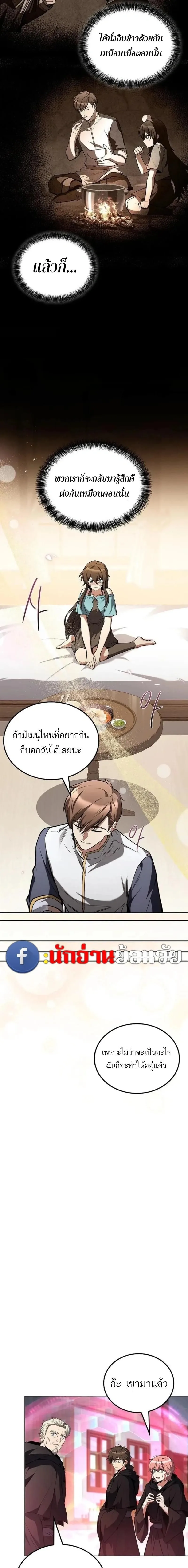 A Wizard’s Restaurant ฉันจะเป็นให้ได้เลยมาสเตอร์เชฟในต่างโลก ตอนที่ 145 หน้า 18