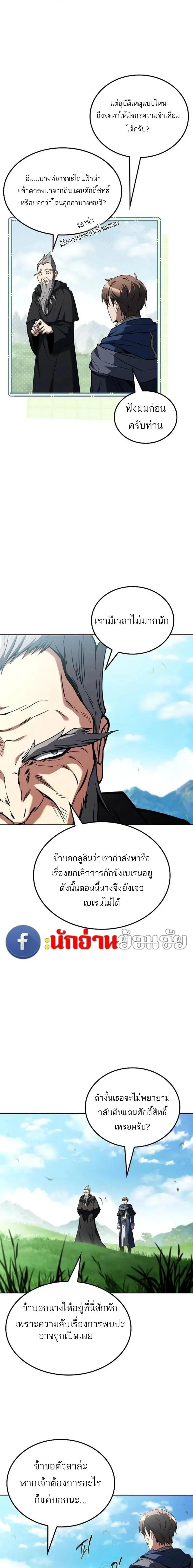 A Wizard’s Restaurant ฉันจะเป็นให้ได้เลยมาสเตอร์เชฟในต่างโลก ตอนที่ 145 หน้า 2