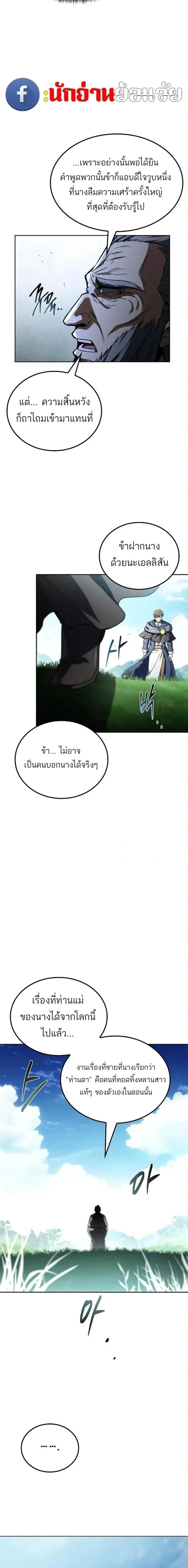 A Wizard’s Restaurant ฉันจะเป็นให้ได้เลยมาสเตอร์เชฟในต่างโลก ตอนที่ 145 หน้า 4