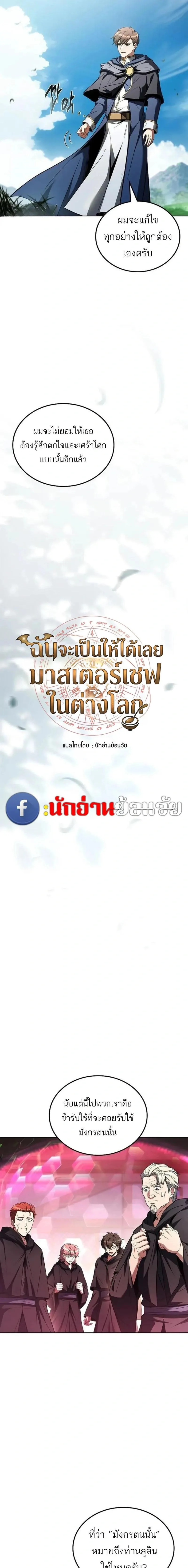 A Wizard’s Restaurant ฉันจะเป็นให้ได้เลยมาสเตอร์เชฟในต่างโลก ตอนที่ 145 หน้า 5